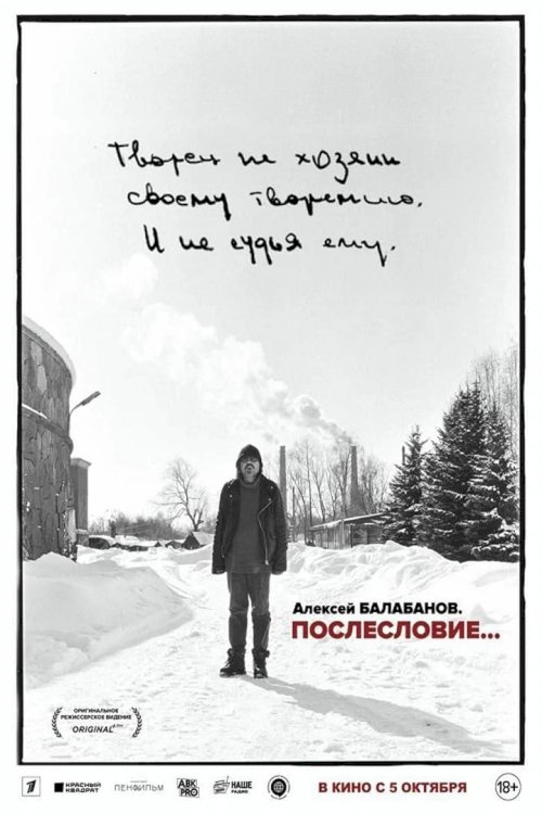 Алексей Балабанов. Послесловие… - постер