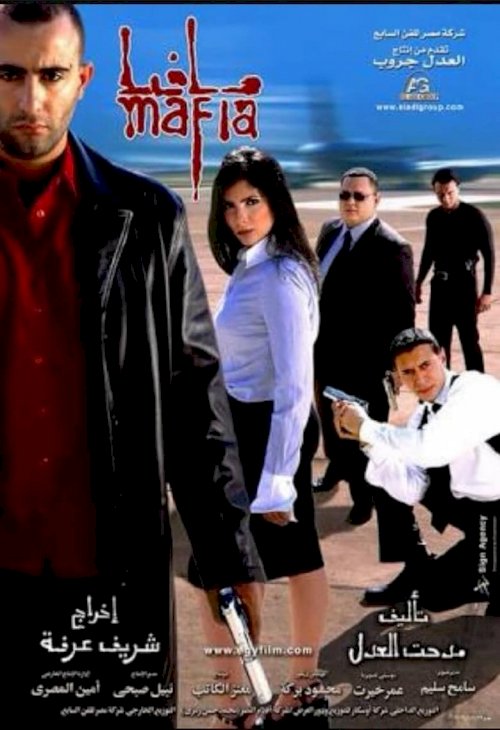 Mafija. Izdzīvošanas spēle - posters