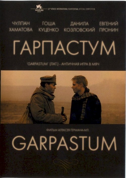 Гарпастум - постер