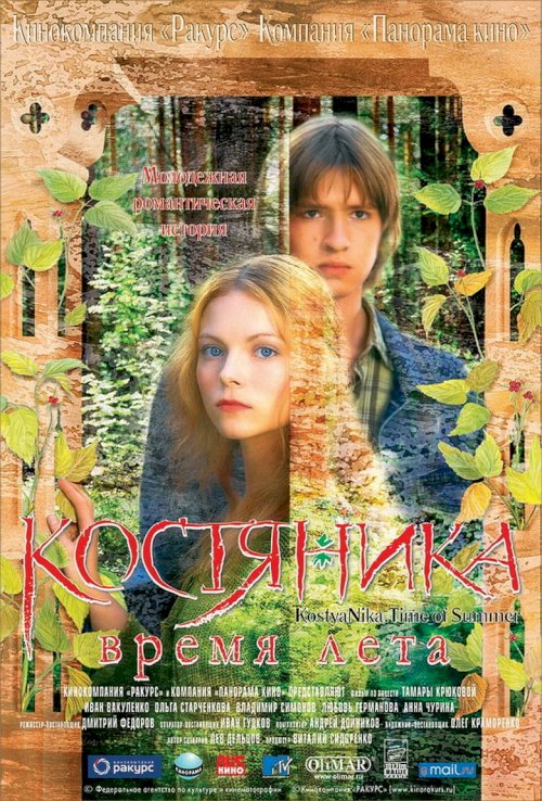 Kostyanika - poster