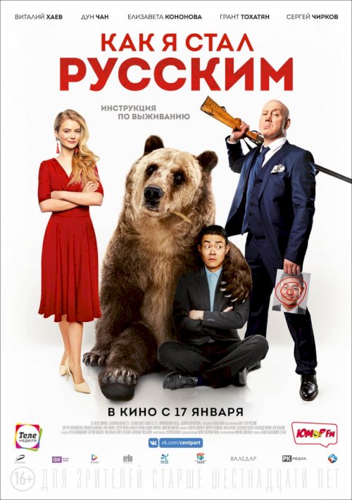 How I Became Russian - poster