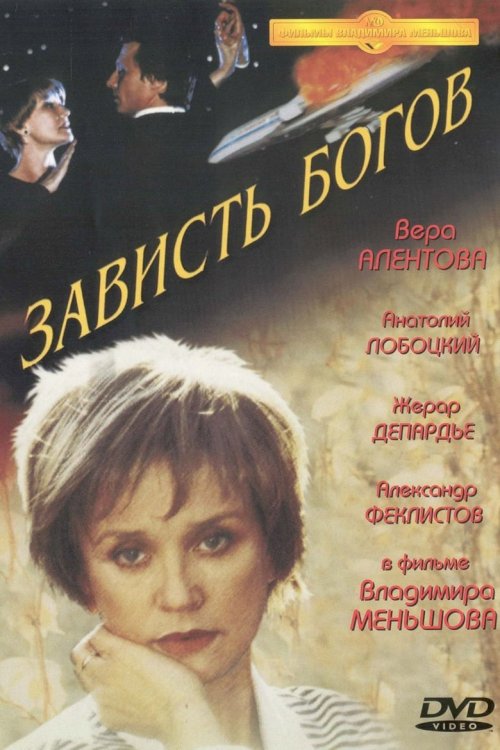 Zavist Bogov - постер
