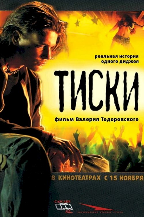 Tiski - постер