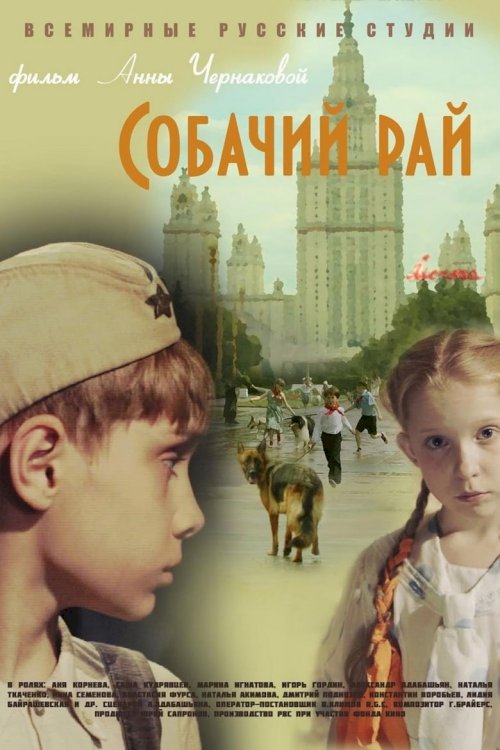 Sobachiy Ray - постер