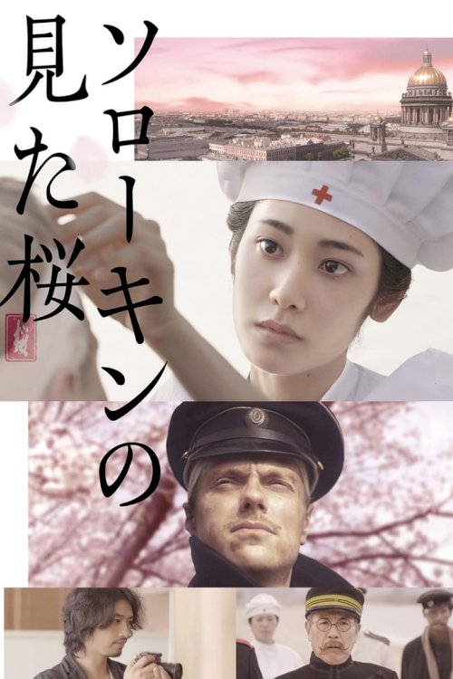 The Prisoner of Sakura - poster