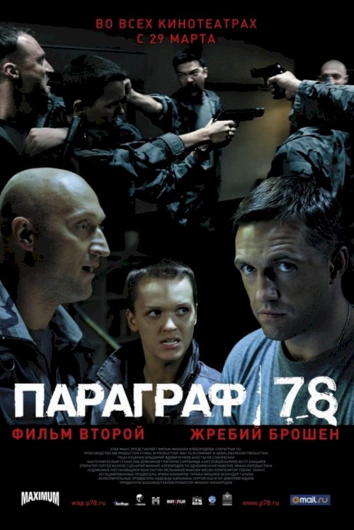 Paragraph 78: Film Two - posters