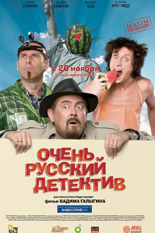 Very Russian Detective - poster
