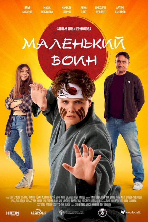 Malenkiy Voin - постер