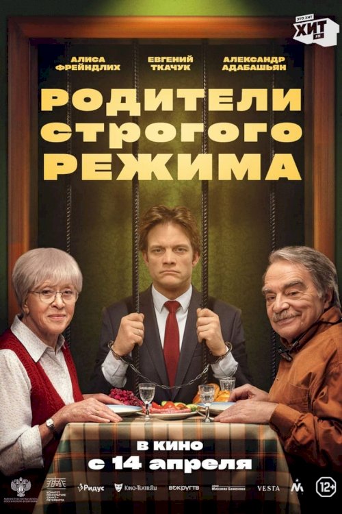 Roditeli Strogogo Rezhima - постер