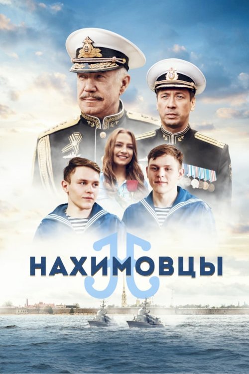 Nakhimov Residents - poster