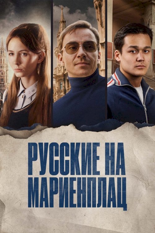 Russians on Marienplatz - poster