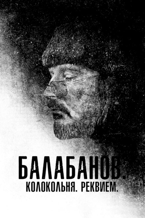 Balabanov. Belltower. Requiem