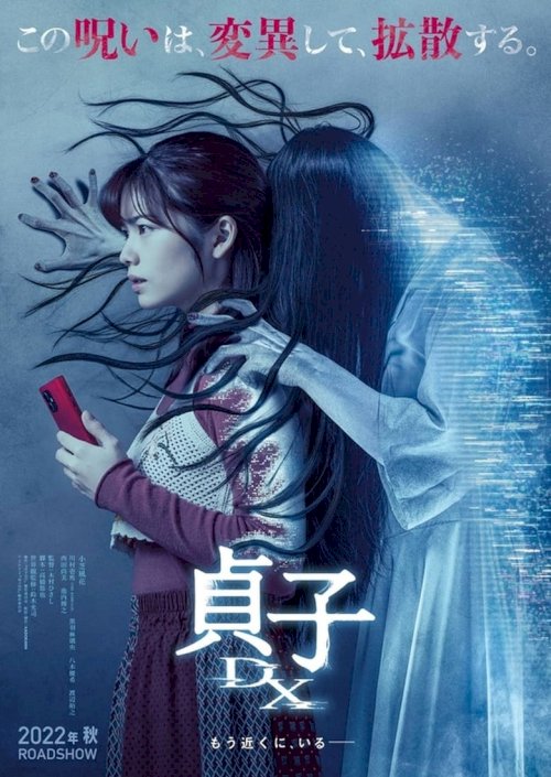 Sadako DX - poster