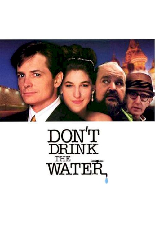 Не пей воду
