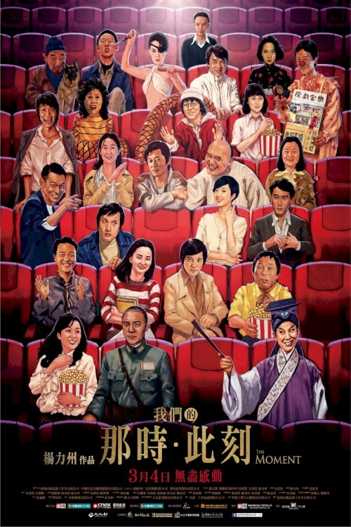 The Moment: Fifty Years of Golden Horse - posters