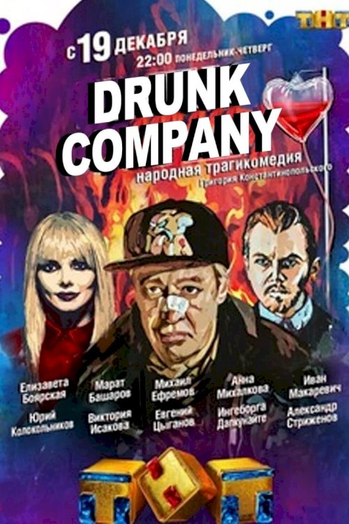 Drunk Company - poster