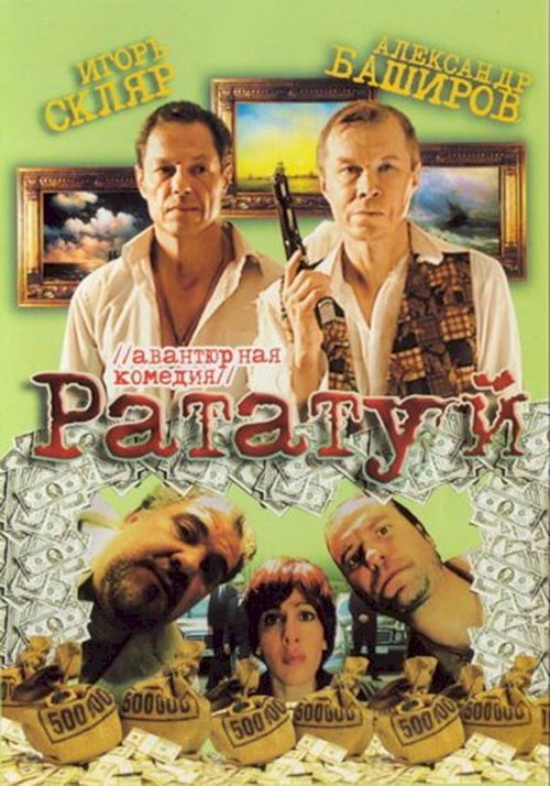 Ratatuy - poster