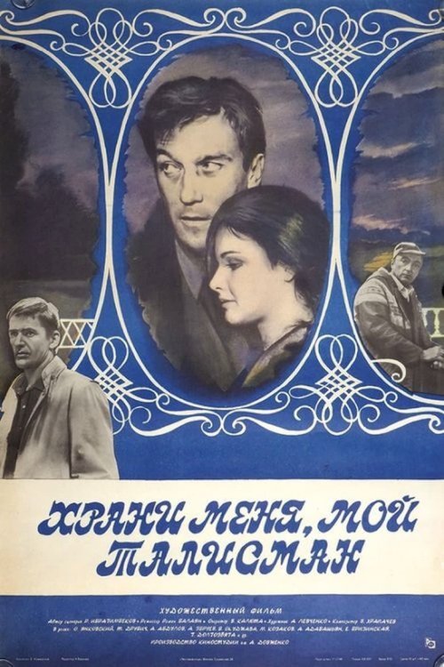 Khrani Menya, Moy Talisman - постер