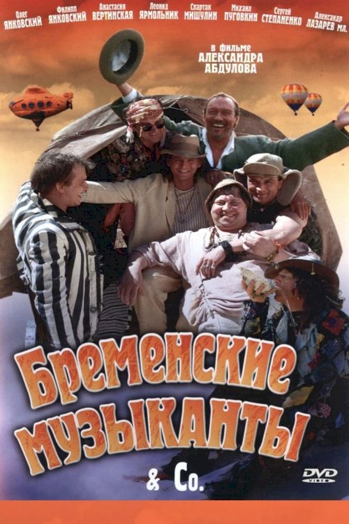 The Musicians from Bremen - poster