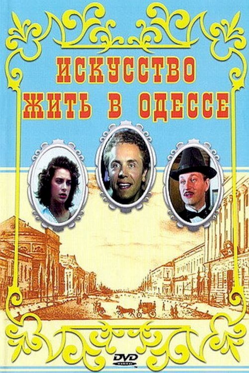 Art of Living in Odessa - poster