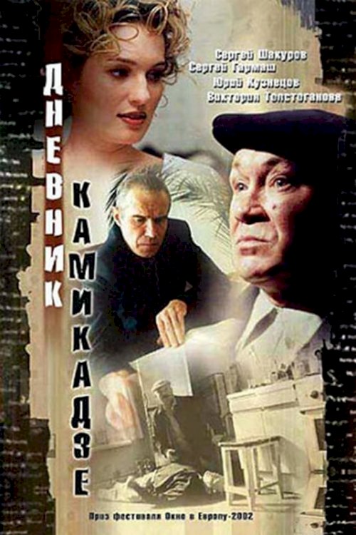 Kamikaze Diary