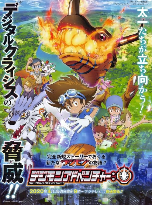 Digimon Adventure: - poster