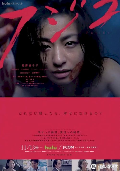 Fujiko - poster