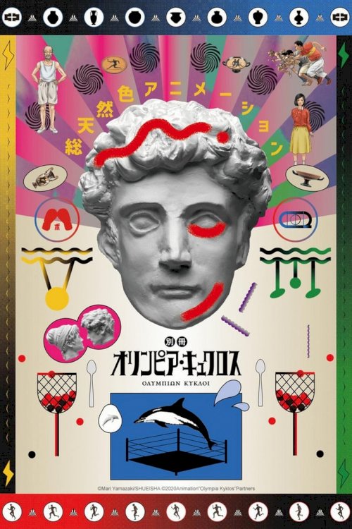 Олимпия Киклос - постер