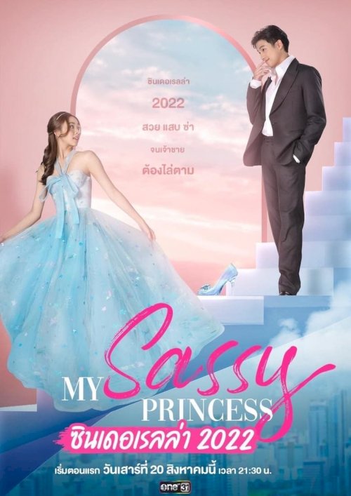 My Sassy Princess: Cinderella - poster