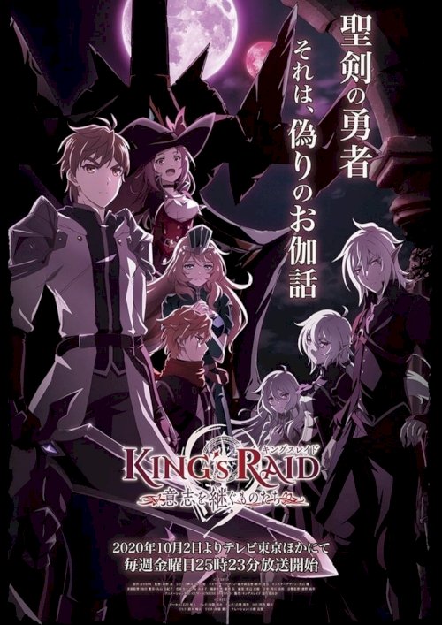 King's Raid: Ishi wo Tsugumono-tachi - постер