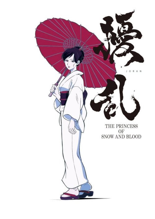 Смута: Принцесса снега и крови - постер