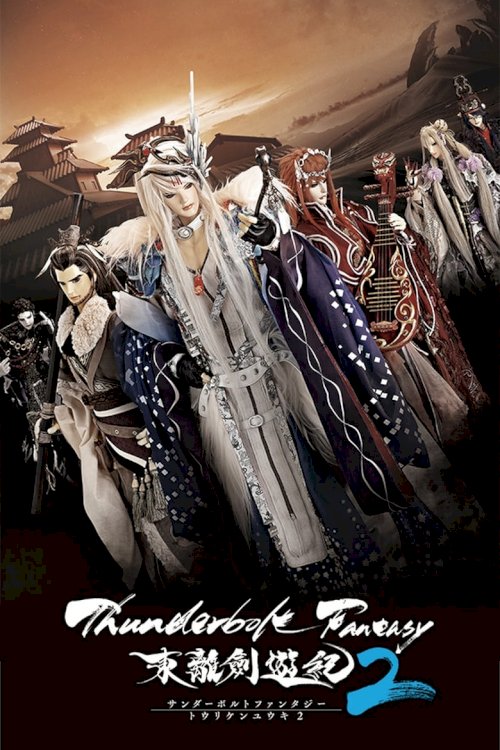 Thunderbolt Fantasy - poster