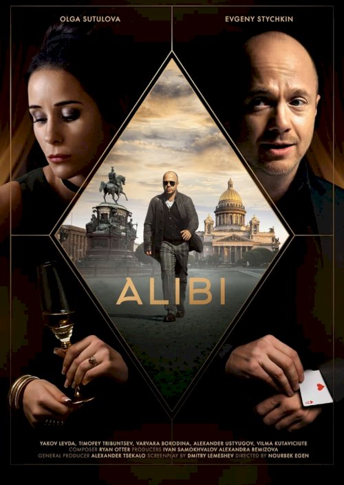 Alibi - posters