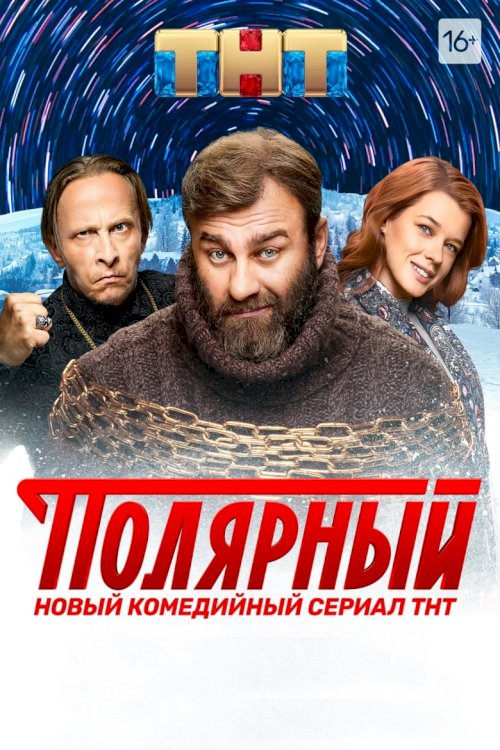 Polyarny - poster