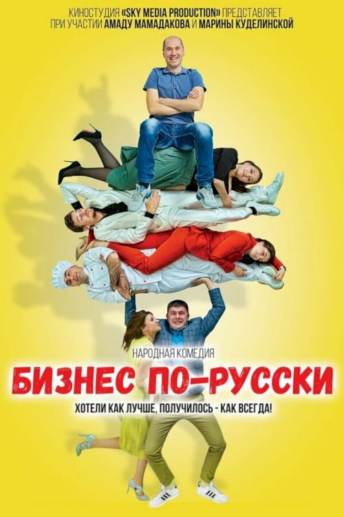 Business in Russian - poster