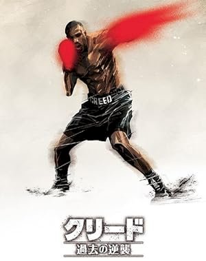 Creed: Shinjidai - poster