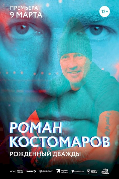 Roman Kostomarov. Rozhdennyy dvazhdy - постер