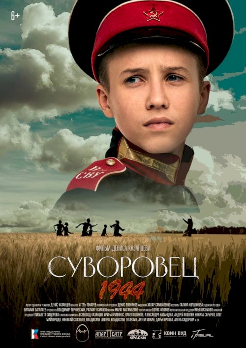 Суворовец 1944 - poster