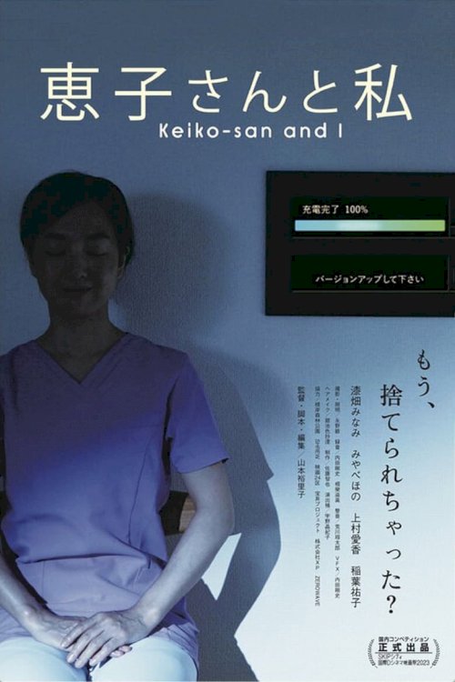 Keiko-san and I - posters