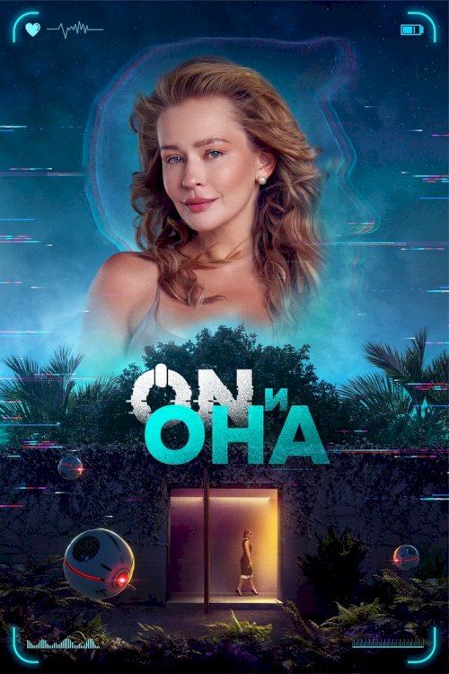 ON и Она - poster