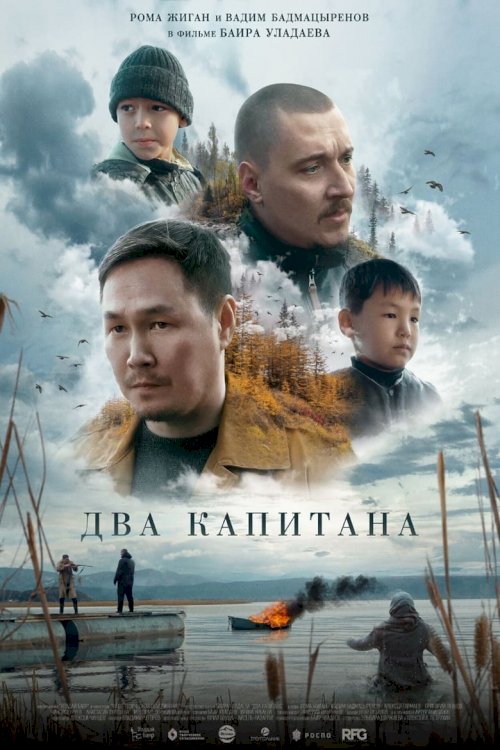 Divi kapteiņi - posters