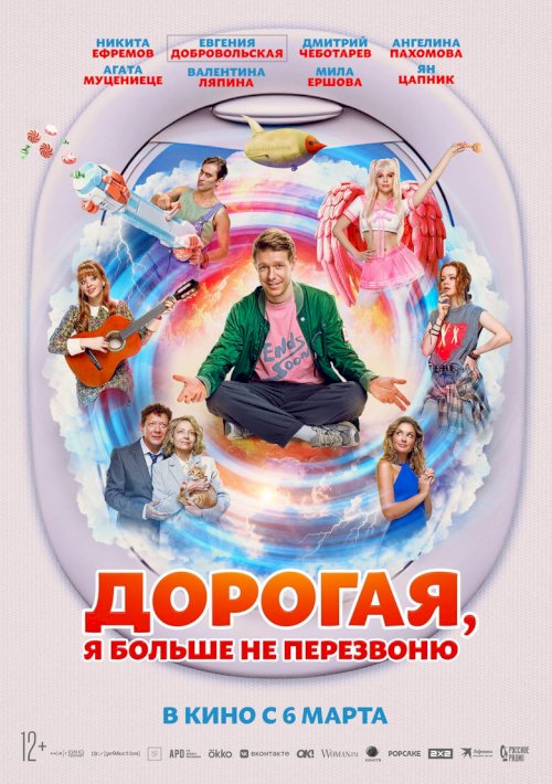 Mīļā, es tev vairs neatzvanīšu. - posters