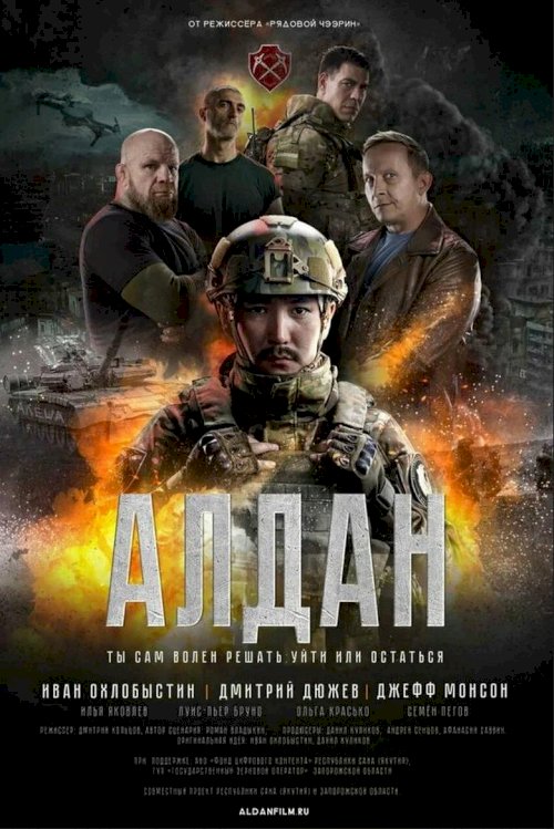 Call Sign: Aldan - posters