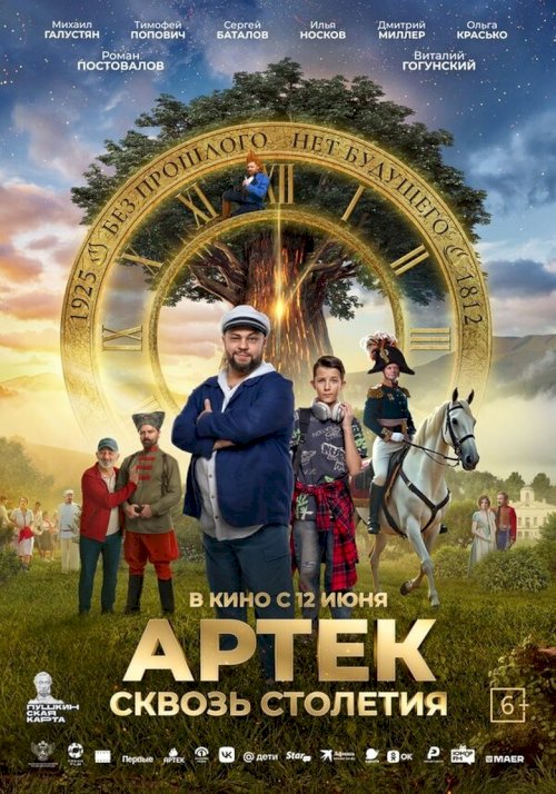 Artek: Through the Centuries - poster