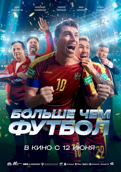 More Than Football - posters