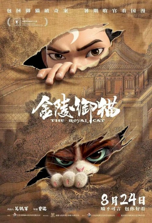 Кунг-фу кот - постер