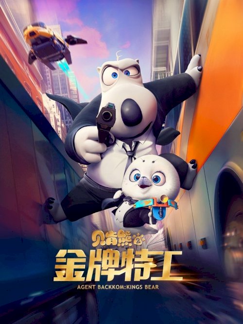 Agent Backkom: Kings Bear - poster