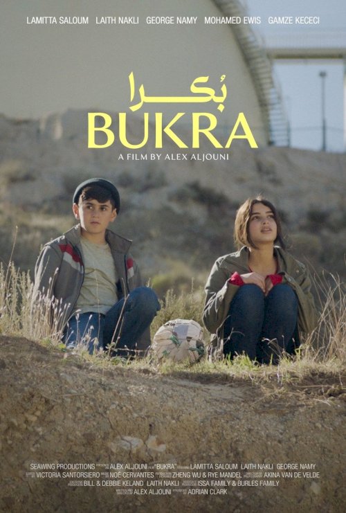 Bukra - posters