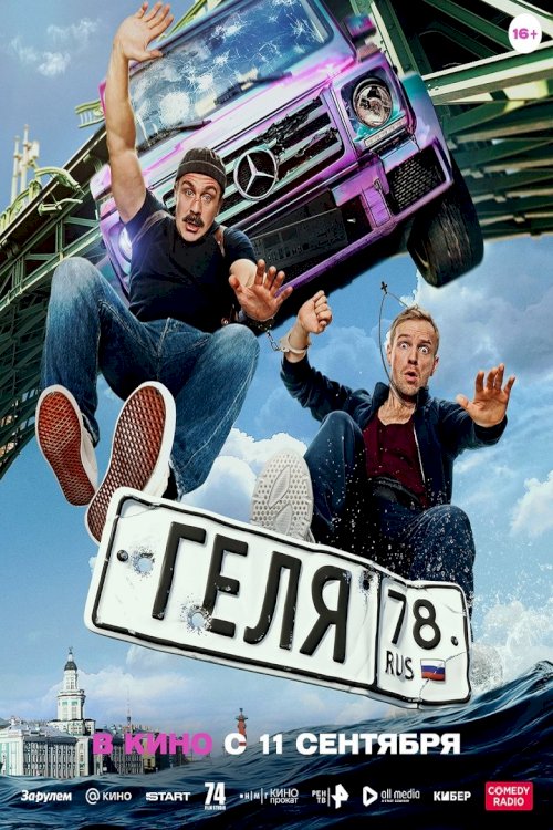 Gela - posters
