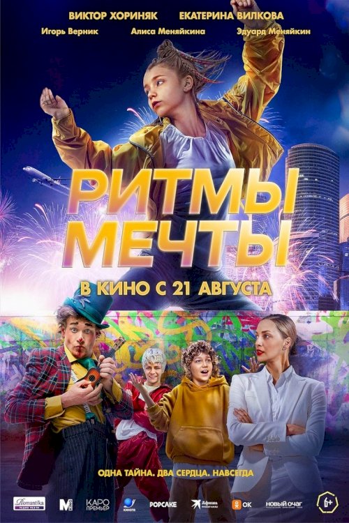 Sapņu ritmi - posters